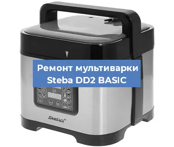 Замена уплотнителей на мультиварке Steba DD2 BASIC в Тюмени